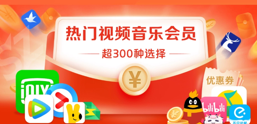 影视会员低价购买平台的底层逻辑：视频VIP全家桶批发与权益产品分销商招募全解析
